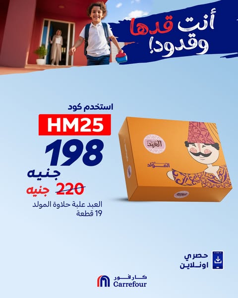 carrefour offers from 28aug to 31aug 2025 عروض كارفور من 28 أغسطس حتى 31 أغسطس 2025 صفحة رقم 1